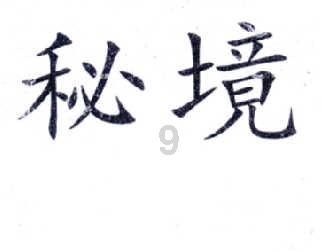 美妙夏季拼图