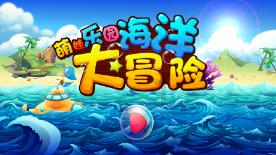 逃离童话城堡王